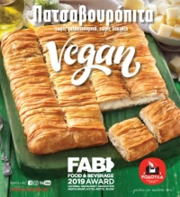 Vegan Πατσαβουρόπιτα, βραβείο καινοτομίας!